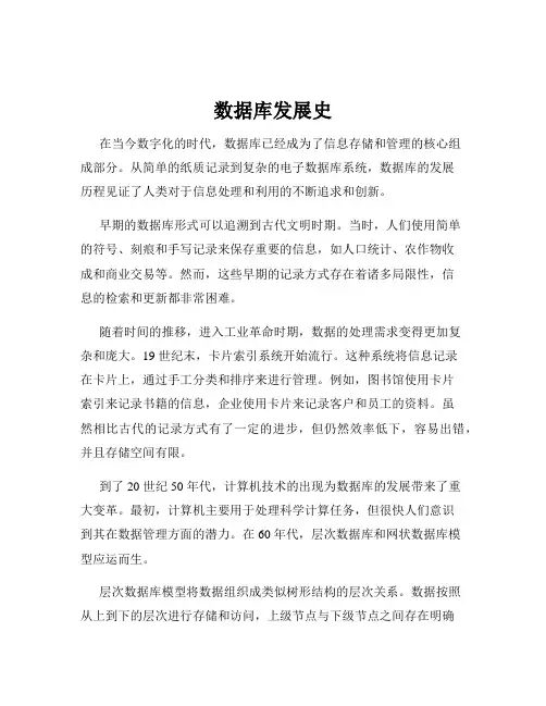 数据库发展史