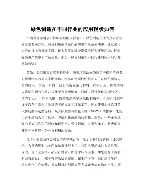 绿色制造在不同行业的应用现状如何