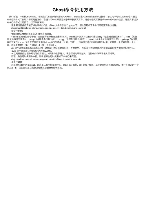 Ghost命令使用方法