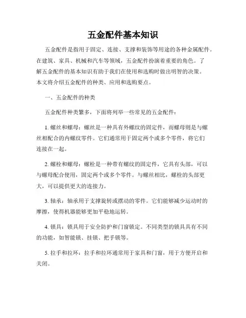 五金配件基本知识