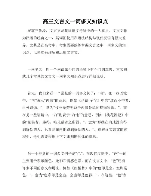 高三文言文一词多义知识点