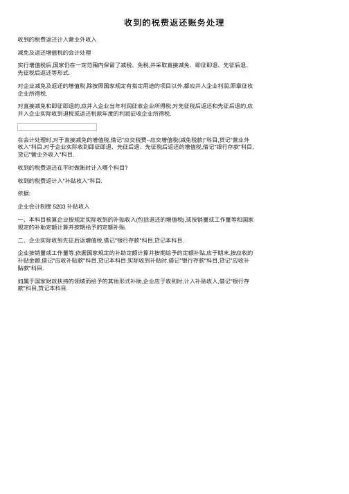 收到的税费返还账务处理