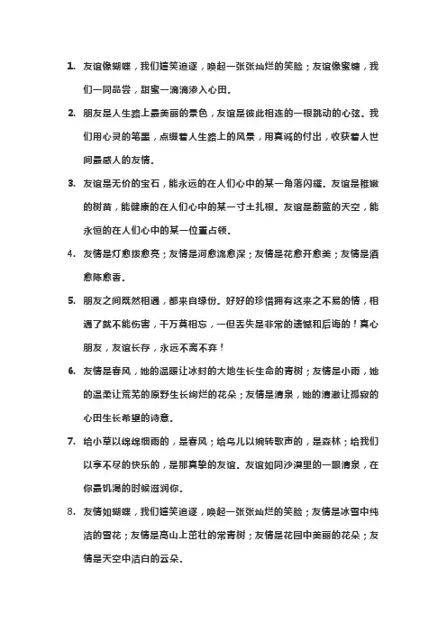 关于友谊的绝美文案
