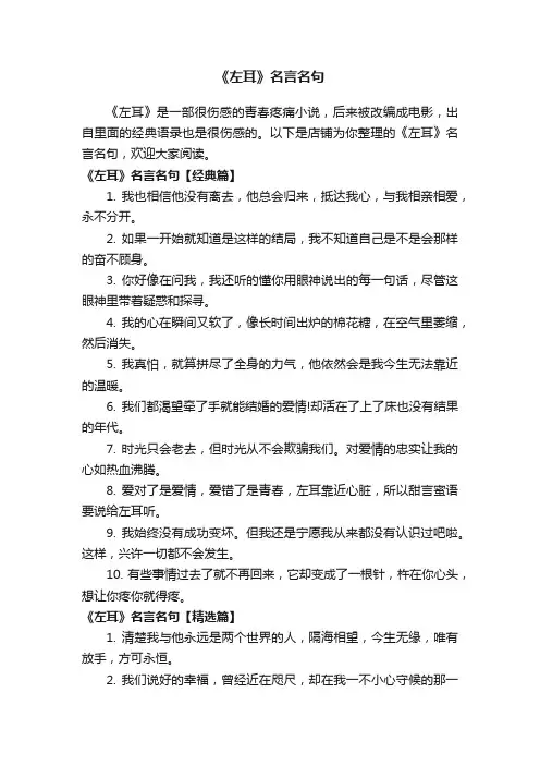 《左耳》名言名句
