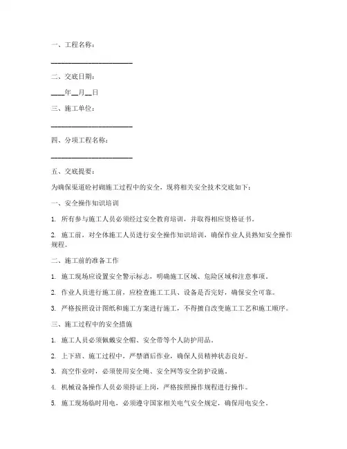 渠道砼衬砌安全技术交底模板