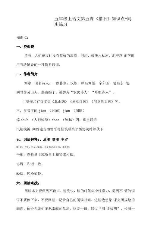 五年级上语文第五课《搭石》知识点+同步练习 含答案 人教统编版