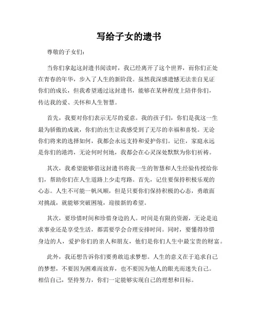 写给子女的遗书