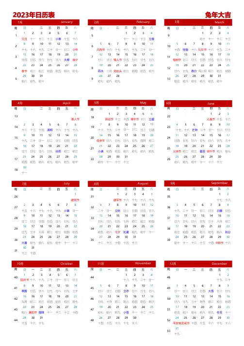 2023年全年日历表(有农历 有周数 A4纸一张可直接打印)