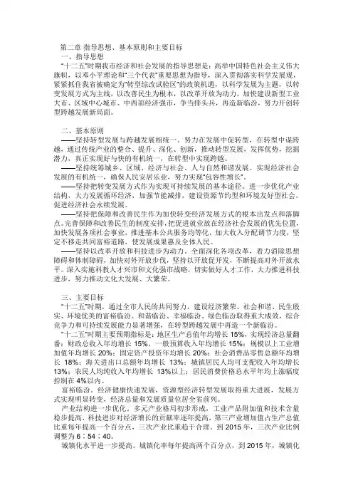 临汾十二五规划