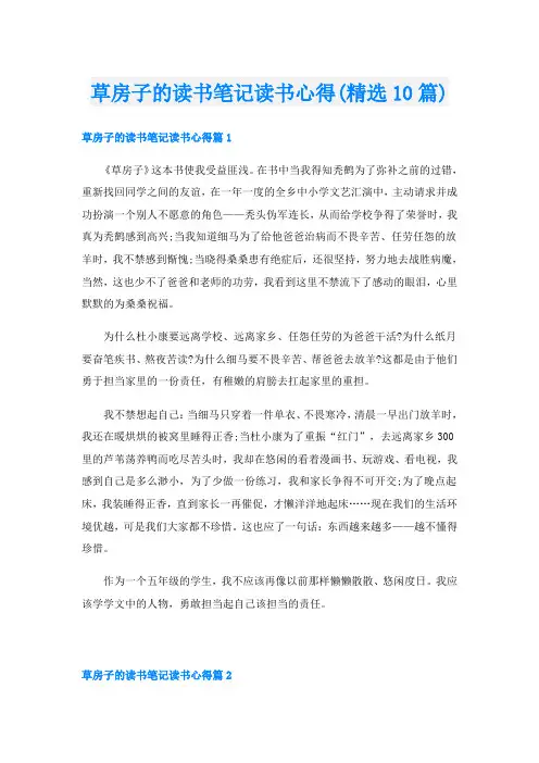 草房子的读书笔记读书心得(精选10篇)