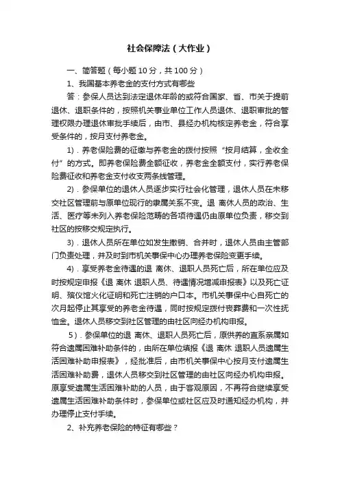 社会保障法（大作业）