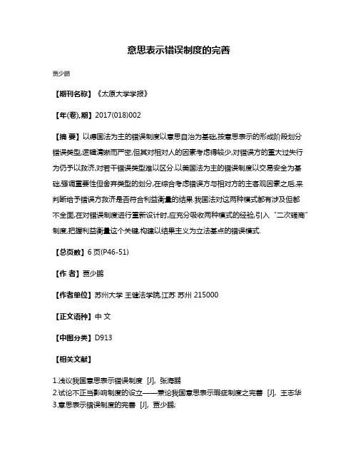 意思表示错误制度的完善