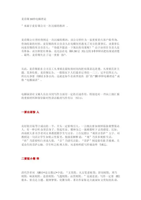麦肯锡30秒电梯理论