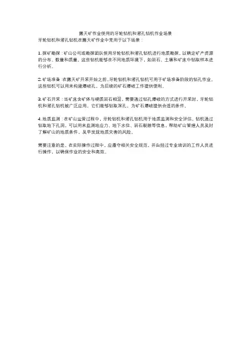 露天矿作业使用的牙轮钻机和潜孔钻机作业场景