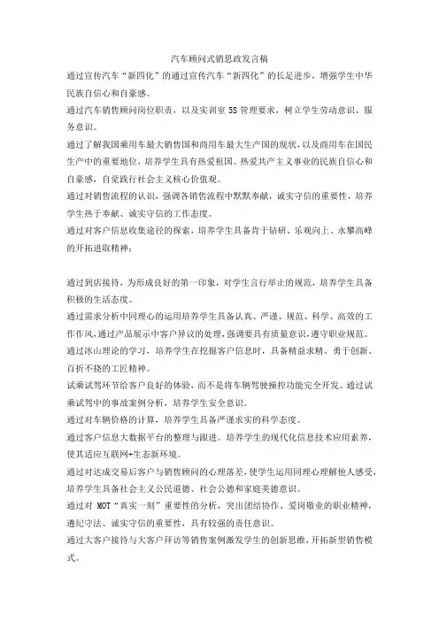 汽车顾问式销售说课和讲课稿