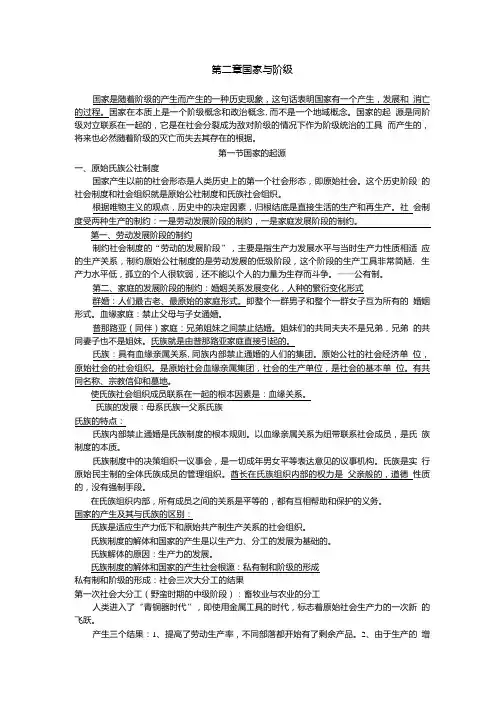 政治学概论复习资料 第二章 国家与阶级.doc