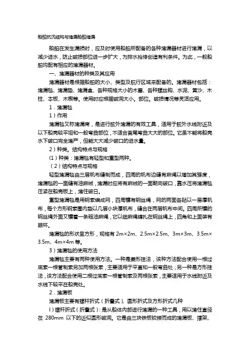 船舶抗沉结构与堵漏船舶堵漏