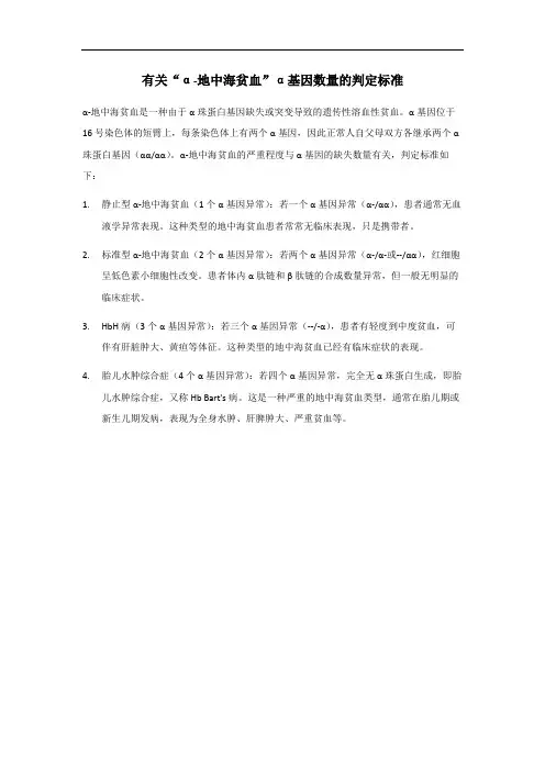 α-地中海贫血α基因数量判定标准