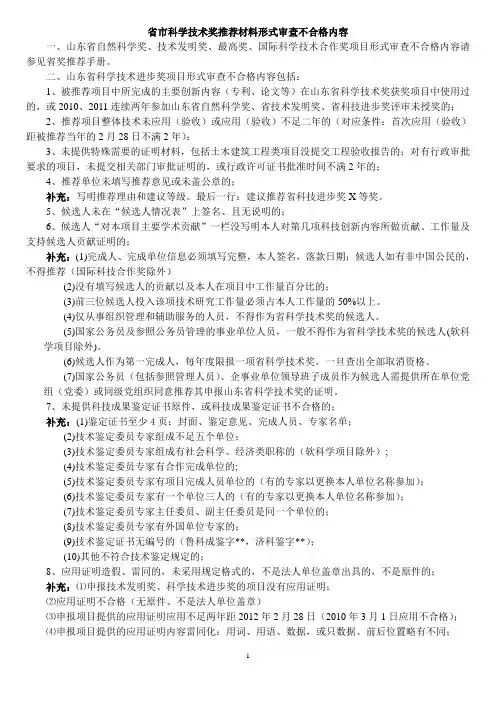 省市科学技术奖推荐材料形式审查不合格内容