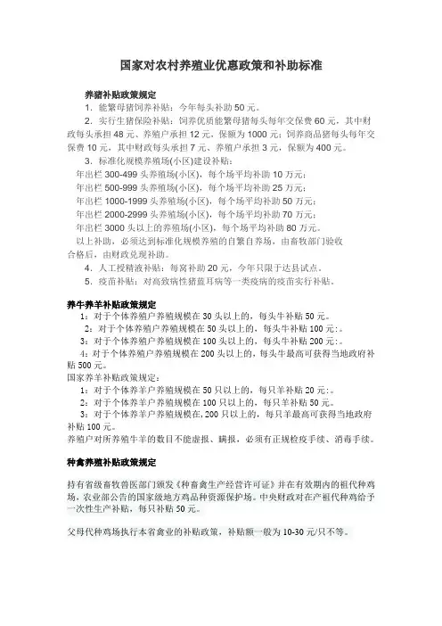 国家对农村养殖业的优惠政策和补助标准