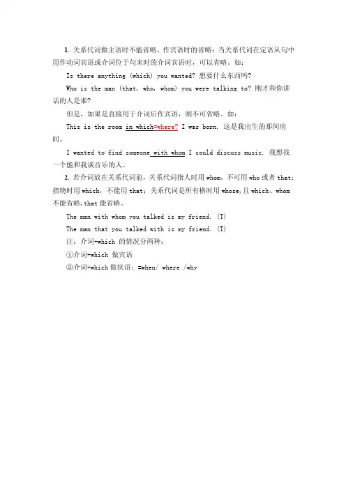 定语从句中关系代词的省略