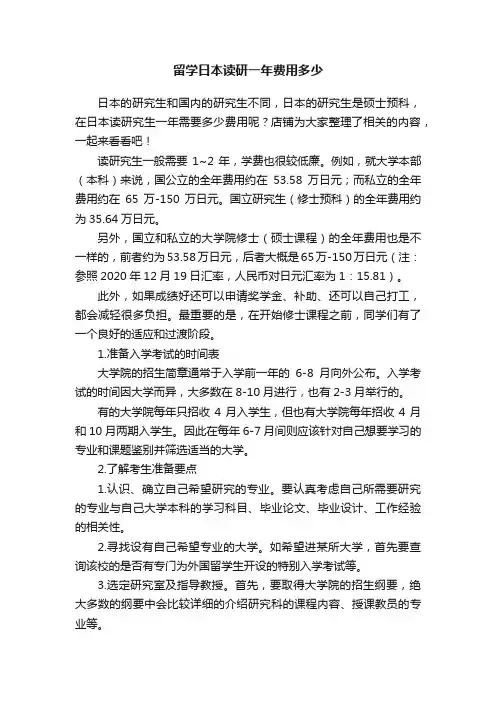 留学日本读研一年费用多少