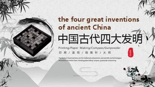 中国四大发明英文介绍ppt课件