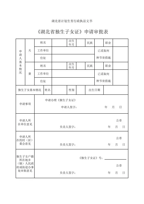 独生子女证申请登记表