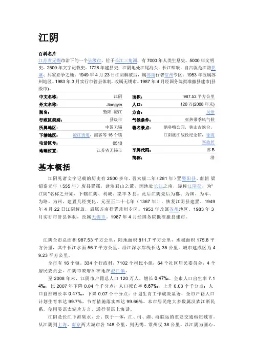 江阴基本资料