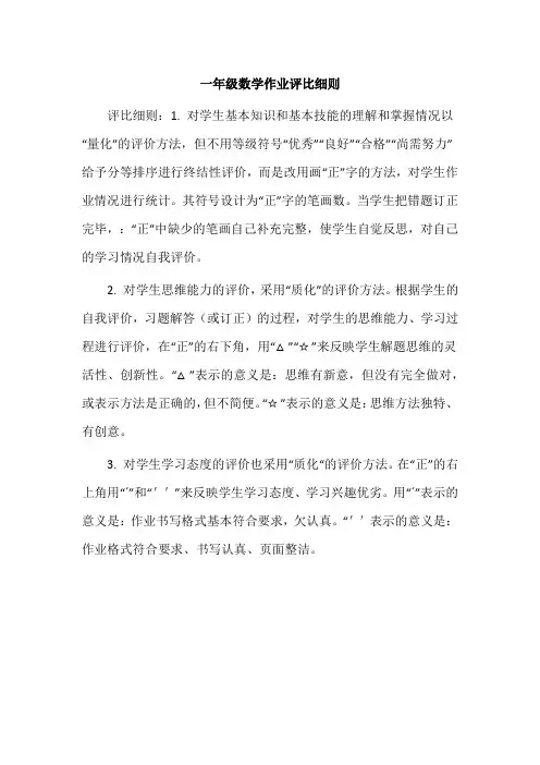 一年级数学作业评比细则