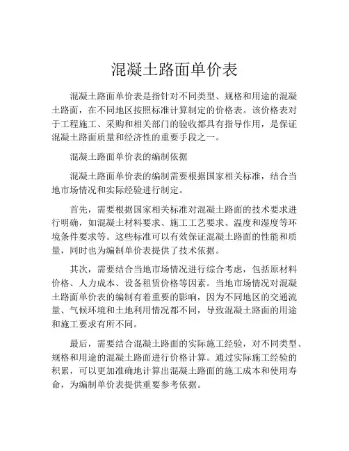 混凝土路面单价表