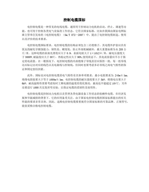 控制电缆国标