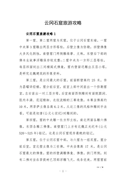 云冈石窟旅游攻略