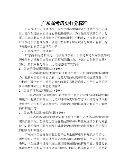 广东高考历史打分标准