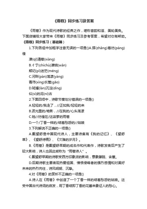 《雨巷》同步练习及答案