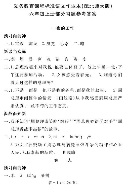 语文作业本六年级上(北师大)答案