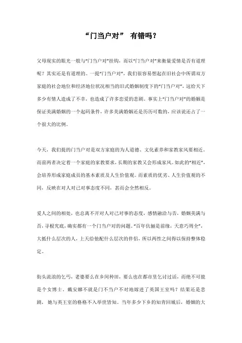 【情感生活】“门当户对”是对的嘛？看完受益终身