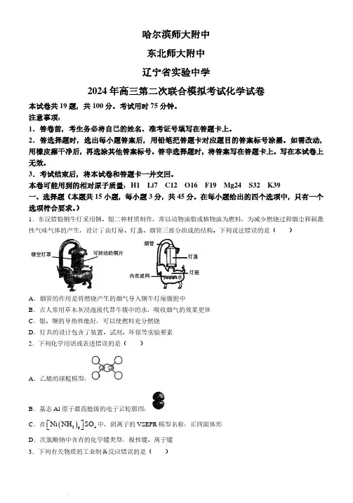 2024届东北三省高三三校二模联考化学试题(含答案)
