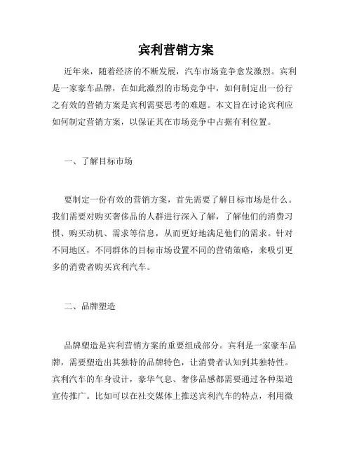 宾利营销方案