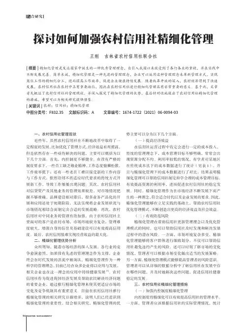 探讨如何加强农村信用社精细化管理