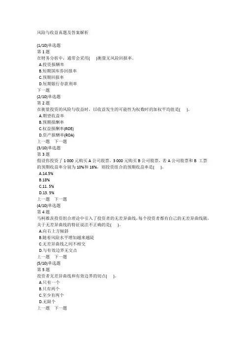 风险与收益真题及答案解析