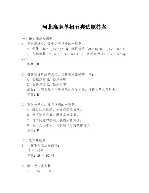 河北高职单招五类试题答案
