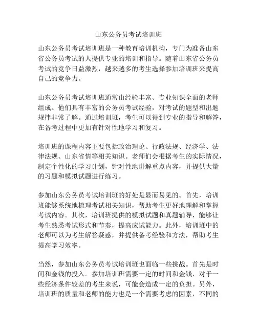山东公务员考试培训班