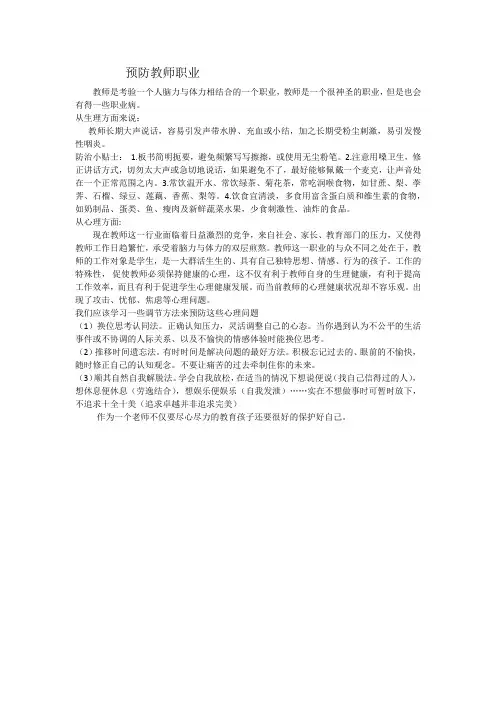 做一个健康的教师