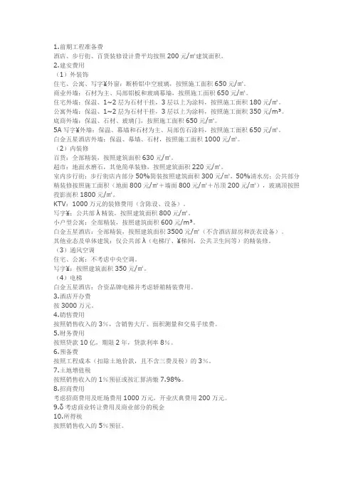 看大型城市综合体成本测算10要点