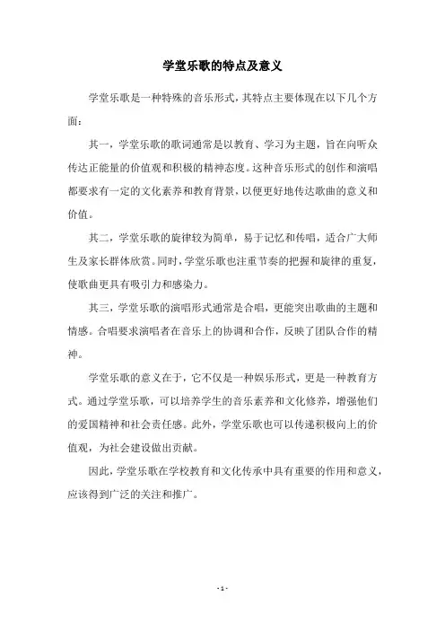 学堂乐歌的特点及意义