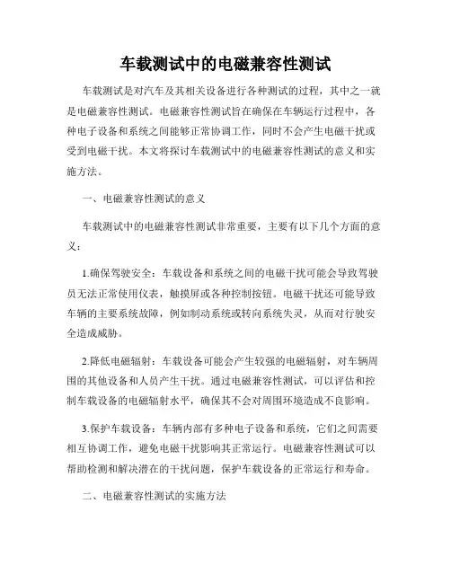 车载测试中的电磁兼容性测试