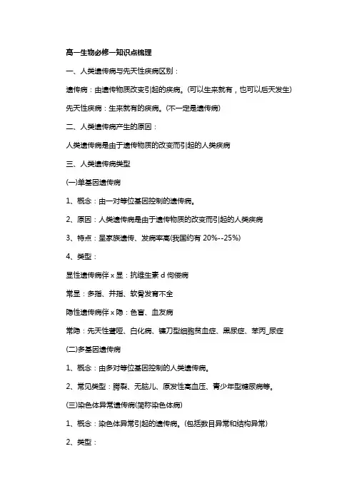 高一生物必修一知识梳理