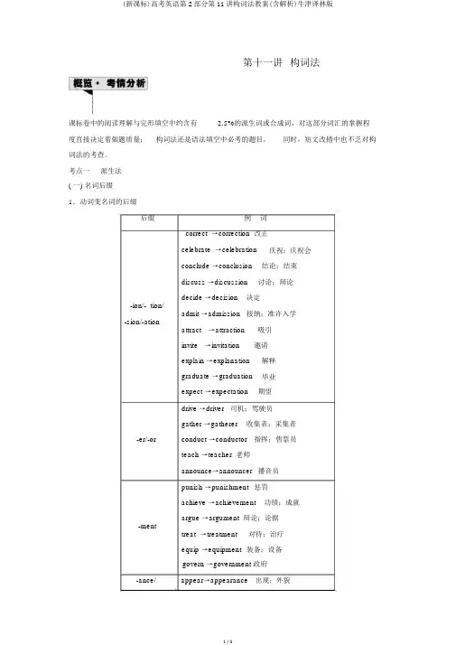 (新课标)高考英语第2部分第11讲构词法教案(含解析)牛津译林版