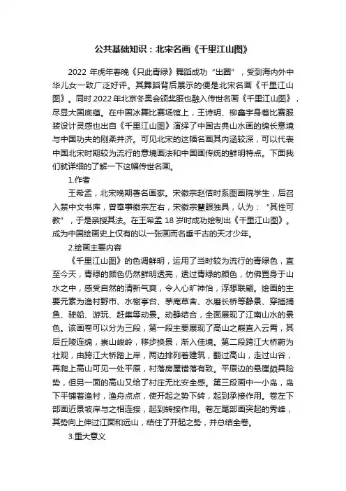 公共基础知识：北宋名画《千里江山图》